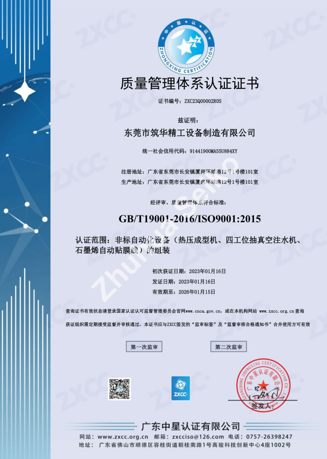 ISO9001:2015-the Chinese language