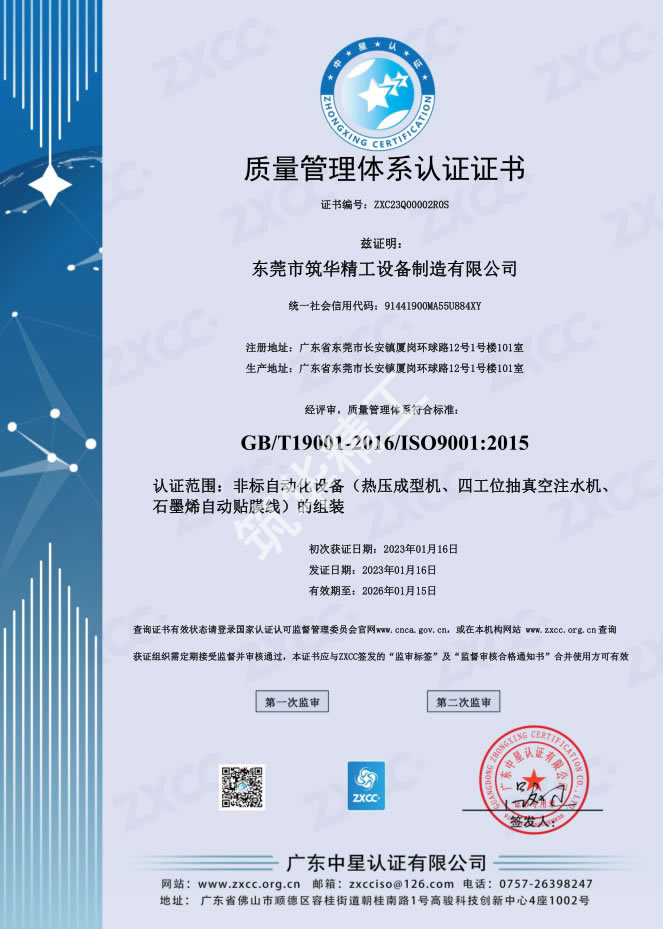 ISO9001:2015-中文